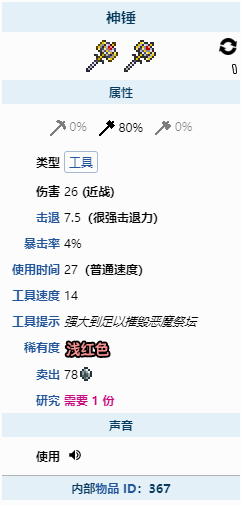 《泰拉瑞亚》神锤有什么用?神锤作用一览