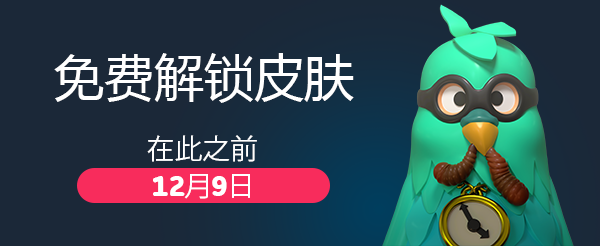 橡胶强盗怪盗鸟伯爵皮肤怎么获得