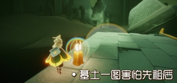 《光遇》12.12季节蜡烛位置 2021年12月12日季节蜡烛在哪