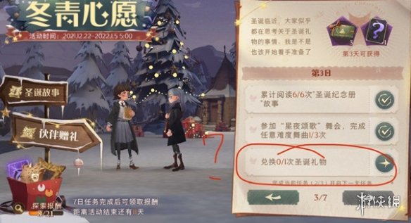 《哈利波特魔法觉醒》兑换圣诞礼物怎么完成 兑换一次圣诞礼物任务攻略