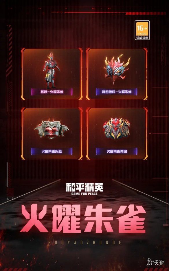 《和平精英》玛莎拉蒂载具限时回归 五曜赐福返场内容一览