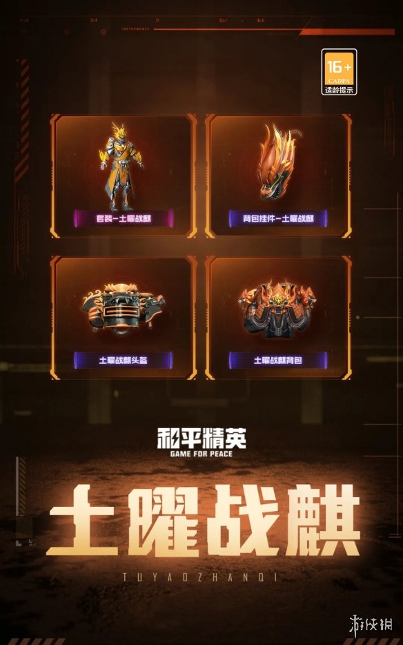《和平精英》玛莎拉蒂载具限时回归 五曜赐福返场内容一览