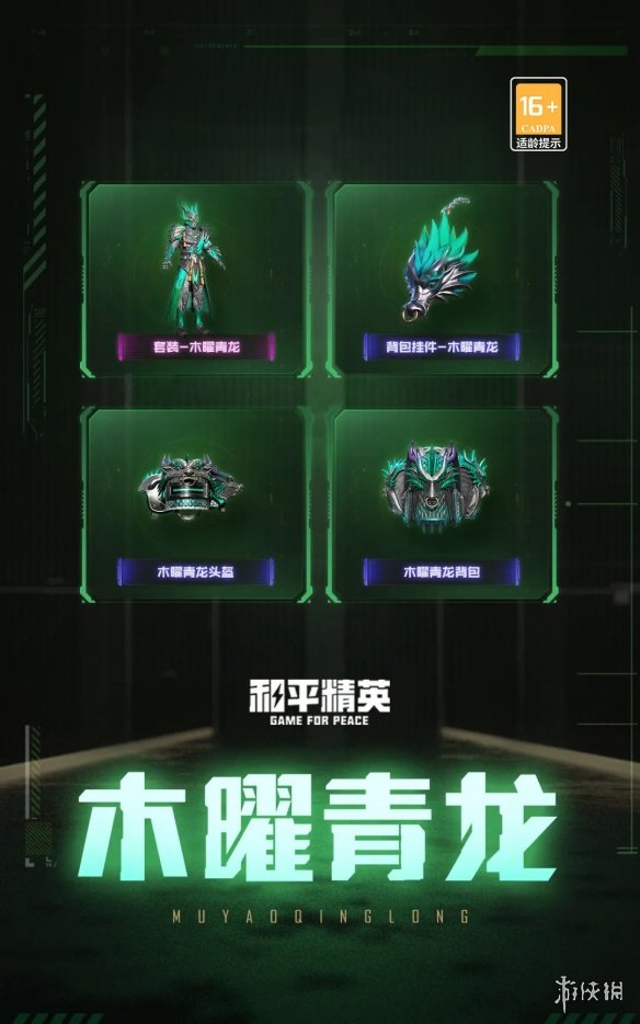 《和平精英》玛莎拉蒂载具限时回归 五曜赐福返场内容一览