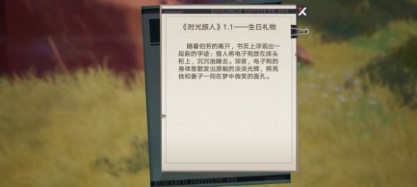 《幻塔》时光旅人任务如何完成?时光旅人任务攻略分享