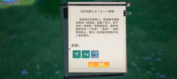 《幻塔》时光旅人任务如何完成?时光旅人任务攻略分享