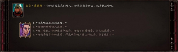 《神界原罪2》爱的代价装备在哪里?爱的代价个人装备位置分享