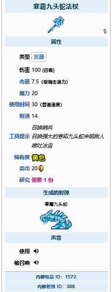 《泰拉瑞亚》寒霜九头蛇法杖怎么获得？寒霜九头蛇法杖获取方法分享