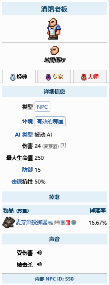 《泰拉瑞亚》酒馆老板怎么入住？酒馆老板NPC介绍