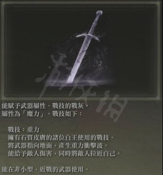 《艾尔登法环》战灰重力去哪找?重力战灰寻找方法
