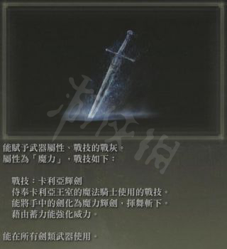 《艾尔登法环》卡利亚辉剑怎么获取?卡利亚辉剑获取指南