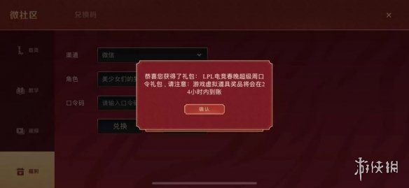 《英雄联盟手游》新春口令2月3日 lol手游口令码最新2022