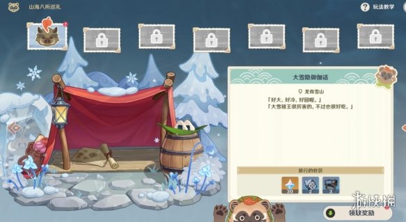 《原神》山海八所巡礼活动第一天怎么玩？龙脊雪山玩法技巧