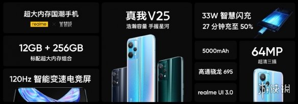真我v25参数配置介绍 realme真我v25配置怎么样