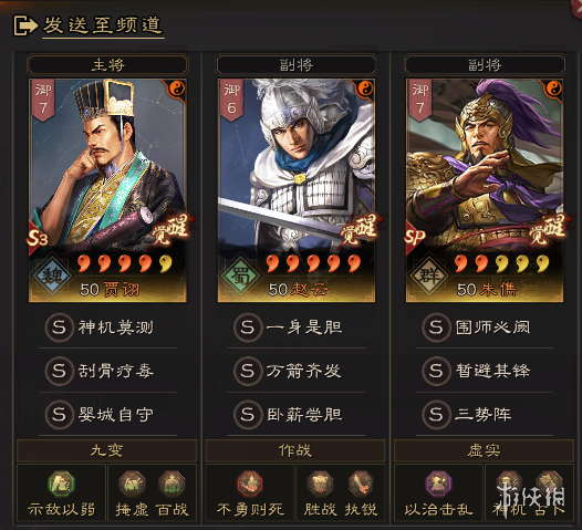 《三国志战略版》贾诩SP朱儁三势阵阵容推荐 三势贾诩SP朱儁赵云搭配