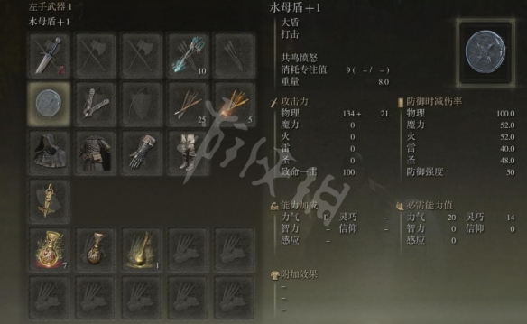《艾尔登法环》水母盾和乌龟盾哪个好用？水母盾和乌龟盾区别解析