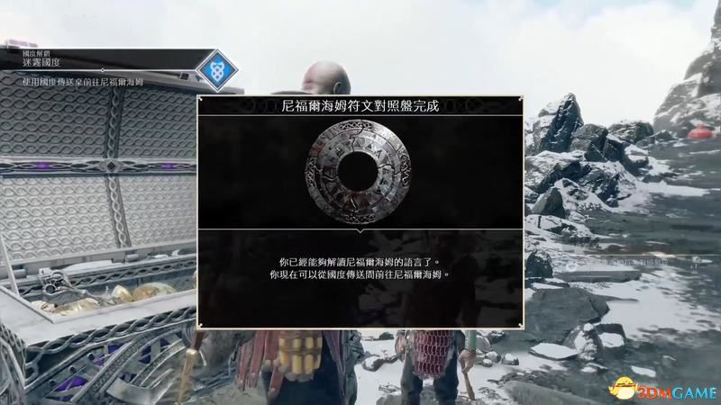 《战神4》全符文对照盘位置 火焰国度迷雾国度开启方法