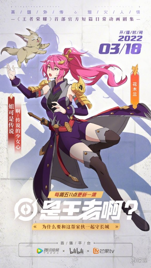 是王者啊在哪看 是王者啊第一季播出时间
