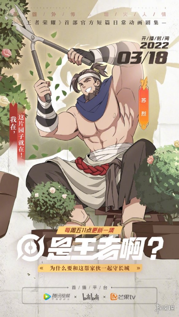 是王者啊在哪看 是王者啊第一季播出时间