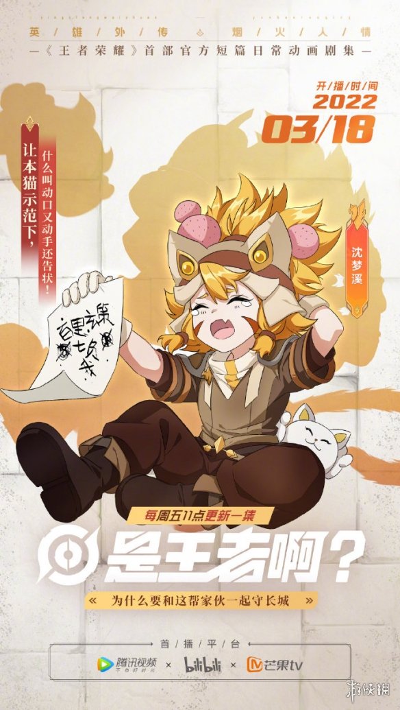 是王者啊在哪看 是王者啊第一季播出时间