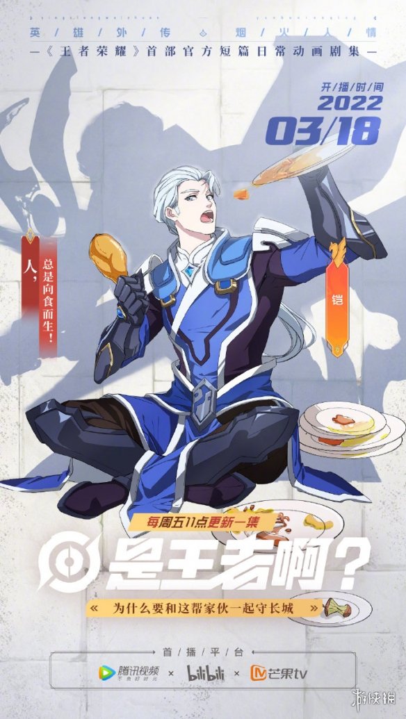 是王者啊在哪看 是王者啊第一季播出时间