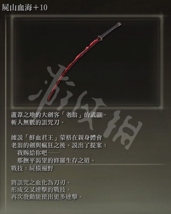 《艾尔登法环》尸山血海在哪儿？尸山血海获得方法介绍
