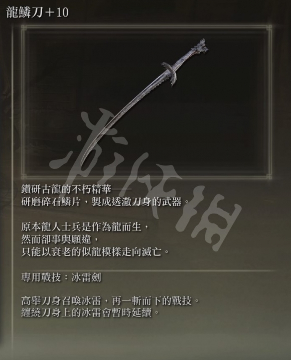 《艾尔登法环》龙鳞刀怎么拿？龙鳞刀获得方法介绍