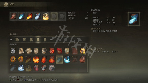 《艾尔登法环》龙息哪个强 龙息技能强度介绍
