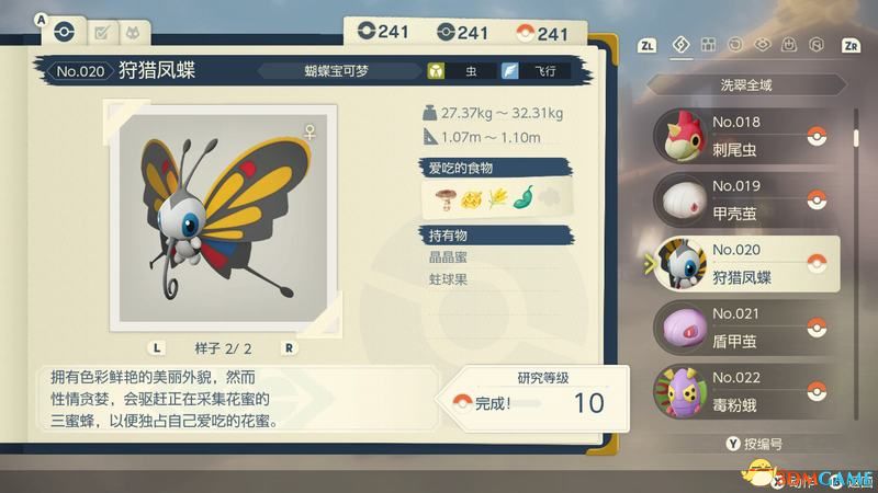 《宝可梦传说：阿尔宙斯》全图鉴攻略 全宝可梦捕捉位置进化条件及调查图鉴