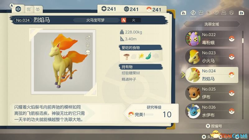《宝可梦传说：阿尔宙斯》全图鉴攻略 全宝可梦捕捉位置进化条件及调查图鉴