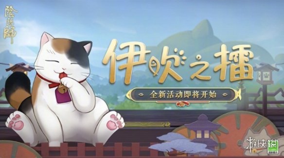 《阴阳师》3月23日更新公告 R阶式神影鳄登场