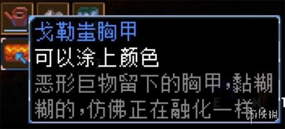 《地心护核者》戈勒蚩掉落物有什么?史莱姆王掉落物一览
