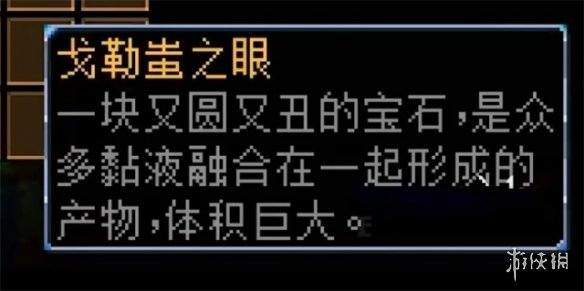 《地心护核者》戈勒蚩掉落物有什么?史莱姆王掉落物一览