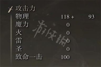 《艾尔登法环》山贼弯刀属性 山贼弯刀需求属性介绍