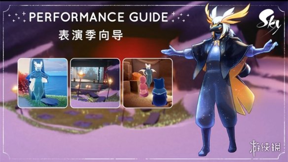 《光遇》新季节表演季什么时候开始 表演季开始了吗