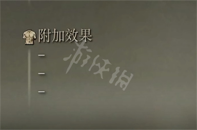 《艾尔登法环》罗泽司的斧属性介绍 罗泽司的斧属性是什么