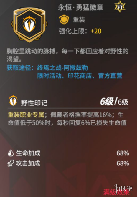 《高能手办团》罗贝卡实用攻略 罗贝卡攻略