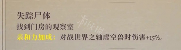 《盗贼遗产2》门房的观察室在哪？boss增伤道具获取方法分享