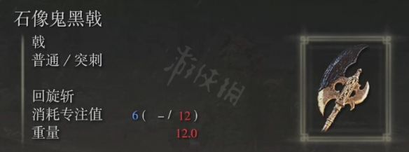 《艾尔登法环》石像鬼黑戟属性怎么样 石像鬼黑戟强度介绍