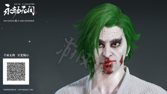《永劫无间》捏脸数据歪嘴小丑分享 歪嘴小丑怎么捏？