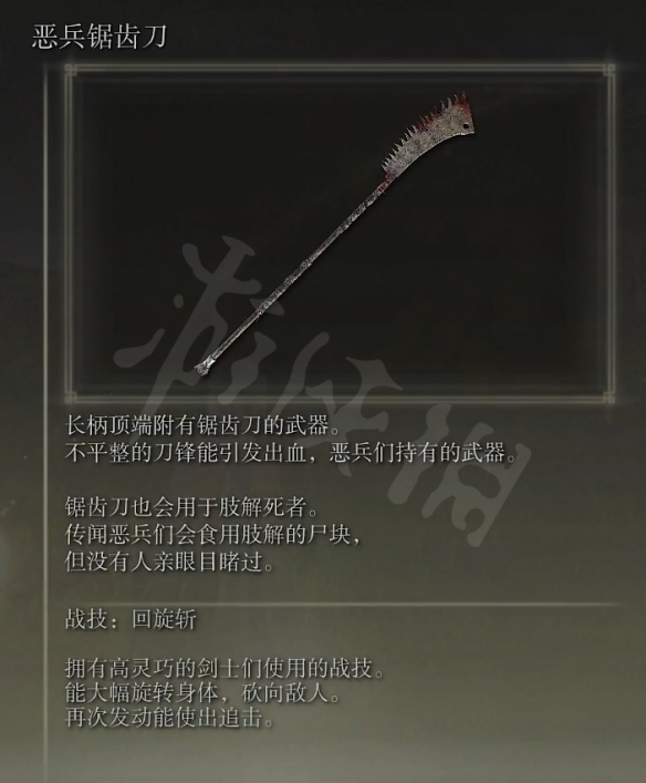 《艾尔登法环》恶兵锯齿刀属性怎么样？恶兵锯齿刀属性介绍