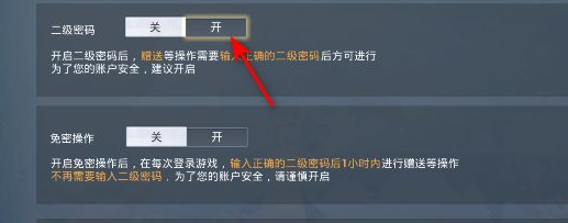 《和平精英》二级密码怎么设置 二级密码设置方法