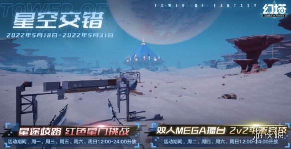 《幻塔》星空交错活动开启 星空交错活动介绍