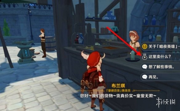 《原神》胡椒在哪里买 胡椒购买地点