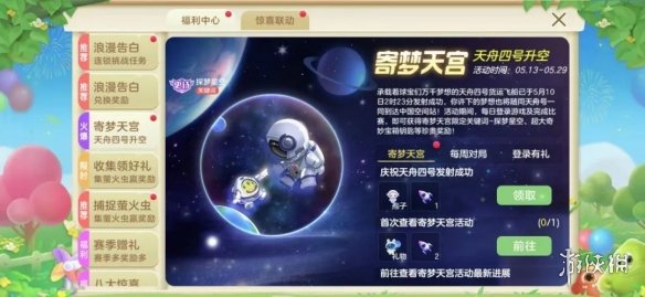 《球球大作战》520活动介绍 寄梦天宫攻略