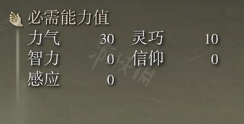 《艾尔登法环》看门犬大剑属性怎么样?看门犬大剑属性介绍