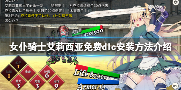 《女仆骑士艾莉西亚》补丁怎么安装?免费dlc安装方法介绍