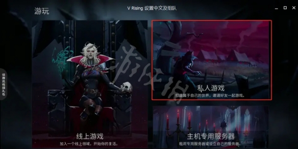 《吸血鬼崛起》如何和好友组队?和好友组队方法介绍