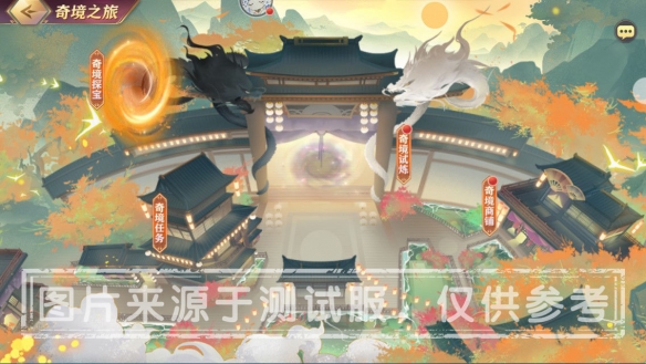 《三国志幻想大陆》奇境之旅活动开启 奇境之旅限时活动玩法介绍