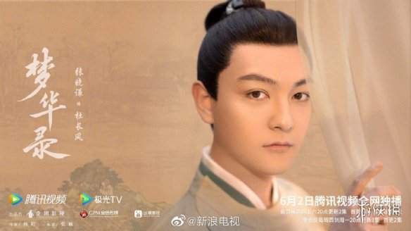梦华录定档0602 梦华录什么时候播