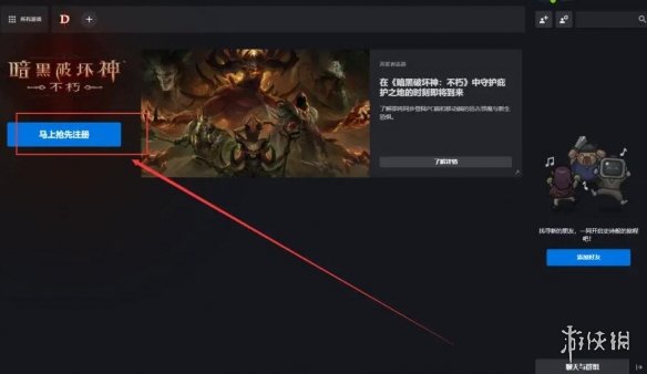 《暗黑破坏神不朽》怎么玩外服？国际服账号注册方法
